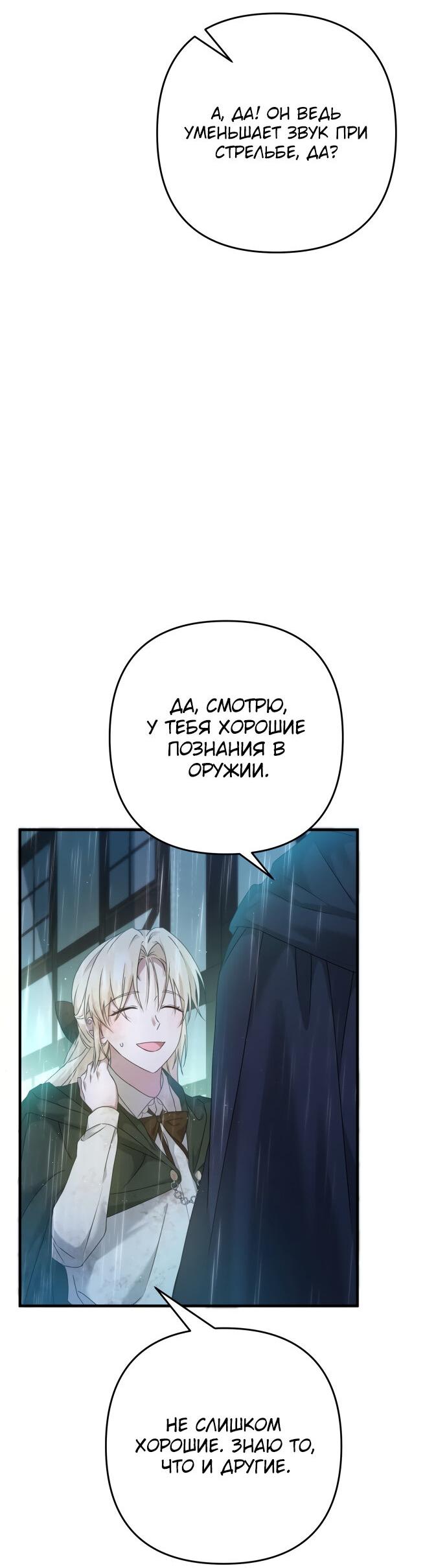 Манга Второстепенная героиня упустила шанс, чтобы сбежать - Глава 6 Страница 20