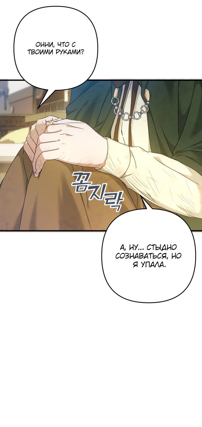 Манга Второстепенная героиня упустила шанс, чтобы сбежать - Глава 6 Страница 49