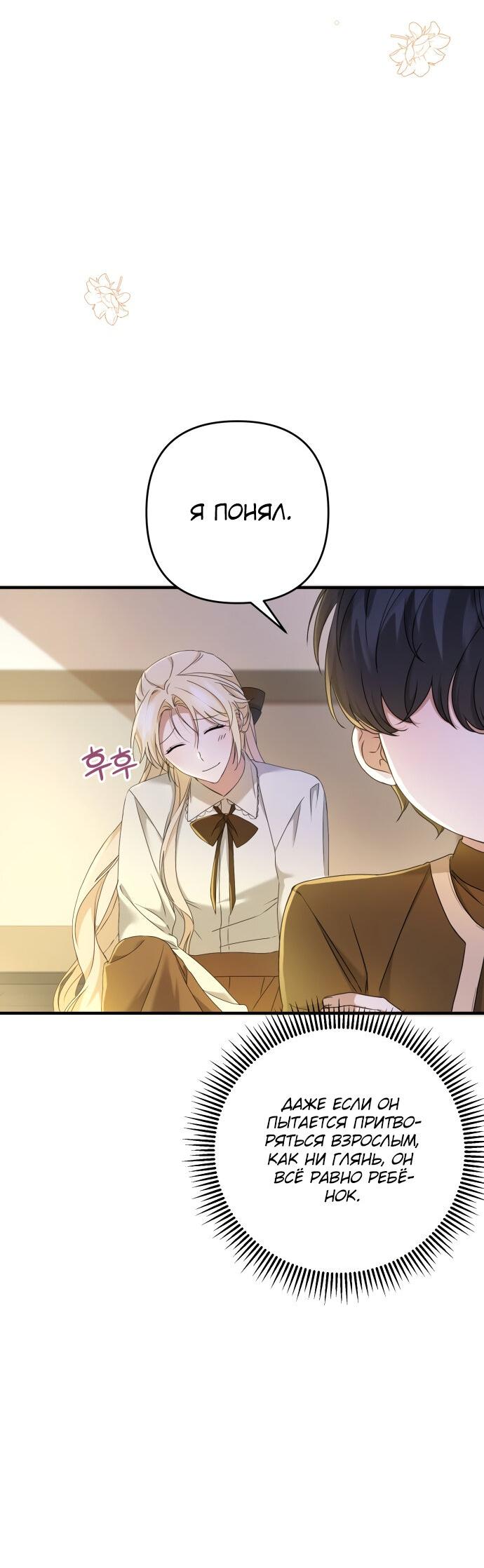 Манга Второстепенная героиня упустила шанс, чтобы сбежать - Глава 6 Страница 60