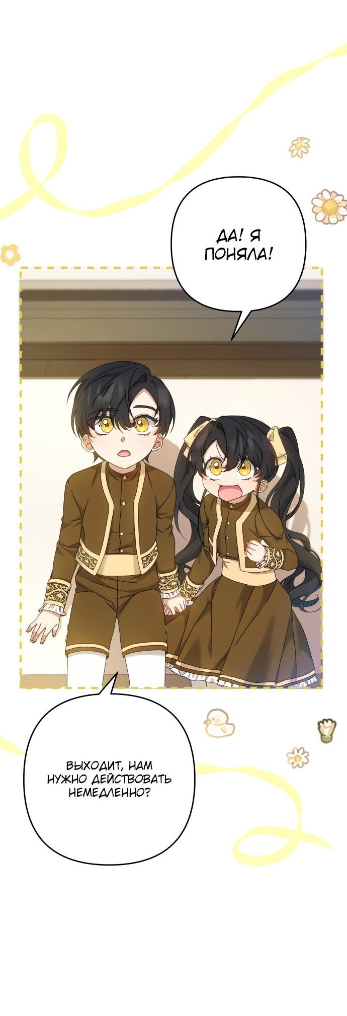 Манга Второстепенная героиня упустила шанс, чтобы сбежать - Глава 6 Страница 63