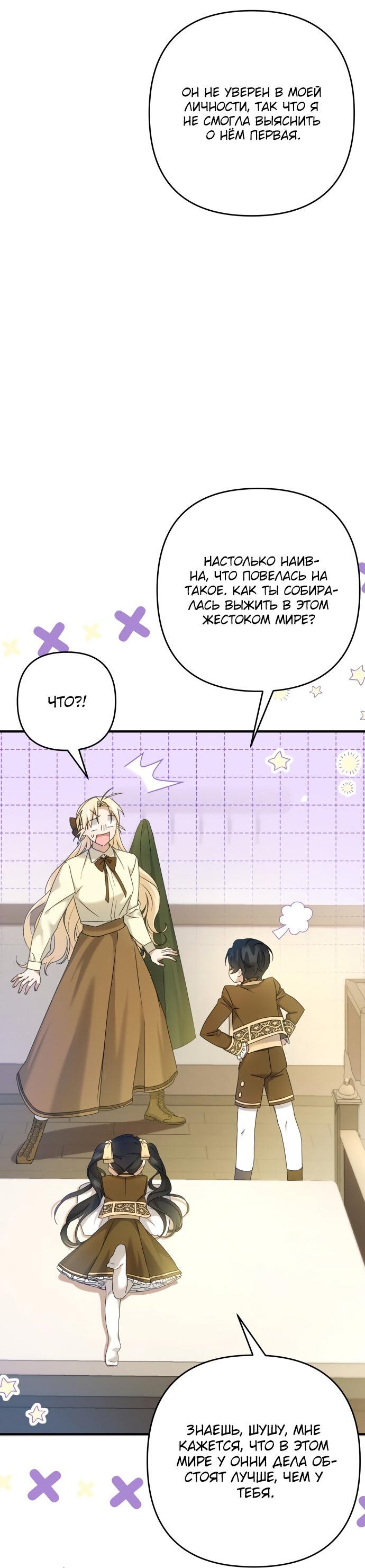 Манга Второстепенная героиня упустила шанс, чтобы сбежать - Глава 6 Страница 55