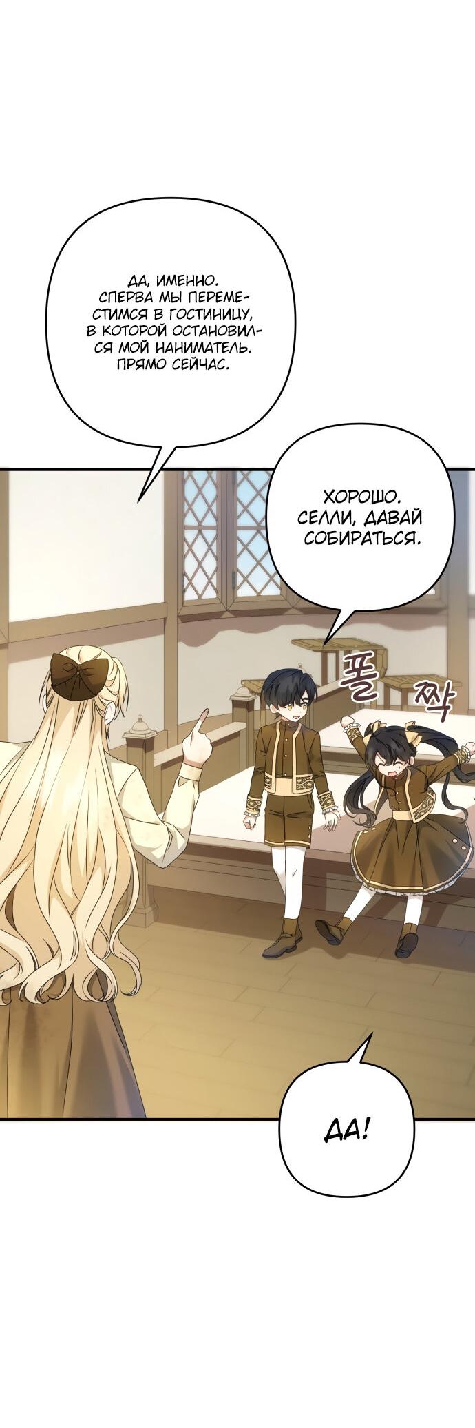 Манга Второстепенная героиня упустила шанс, чтобы сбежать - Глава 6 Страница 64