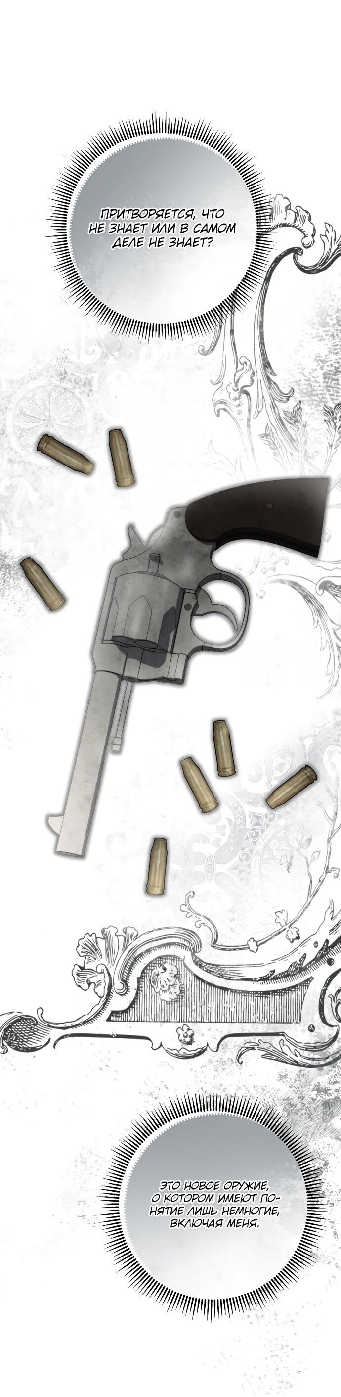 Манга Второстепенная героиня упустила шанс, чтобы сбежать - Глава 6 Страница 22