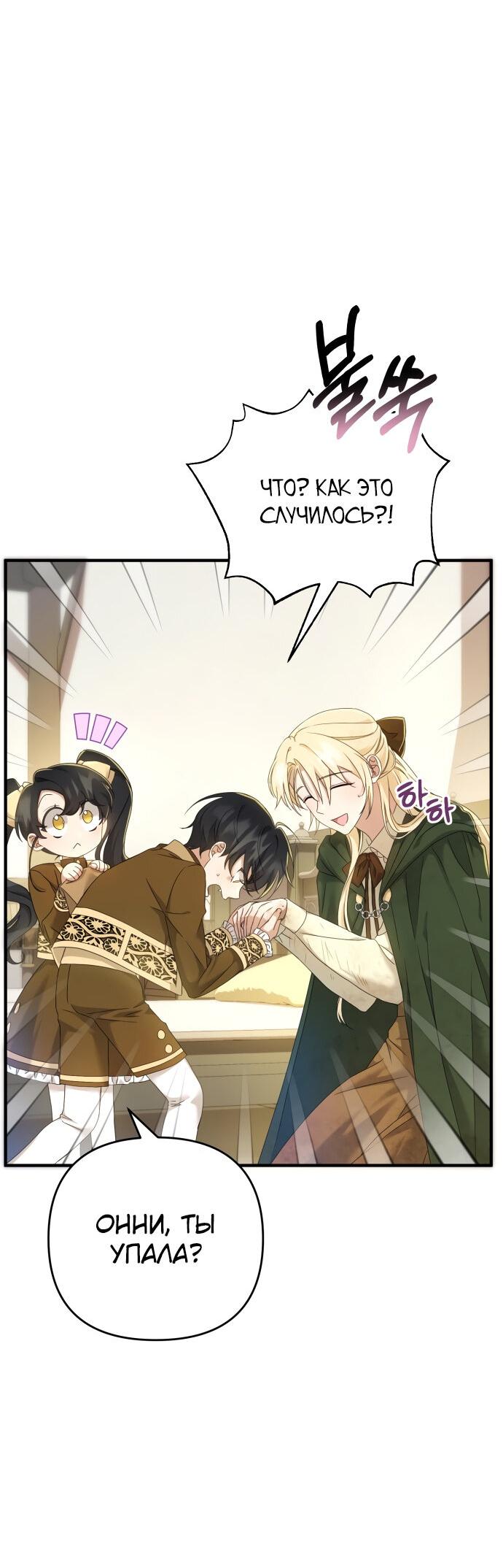 Манга Второстепенная героиня упустила шанс, чтобы сбежать - Глава 6 Страница 50