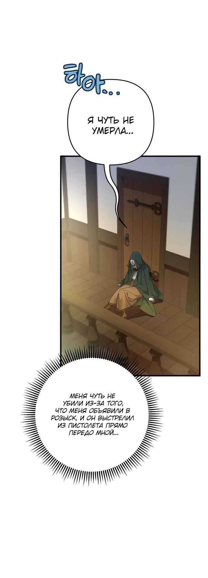 Манга Второстепенная героиня упустила шанс, чтобы сбежать - Глава 6 Страница 42