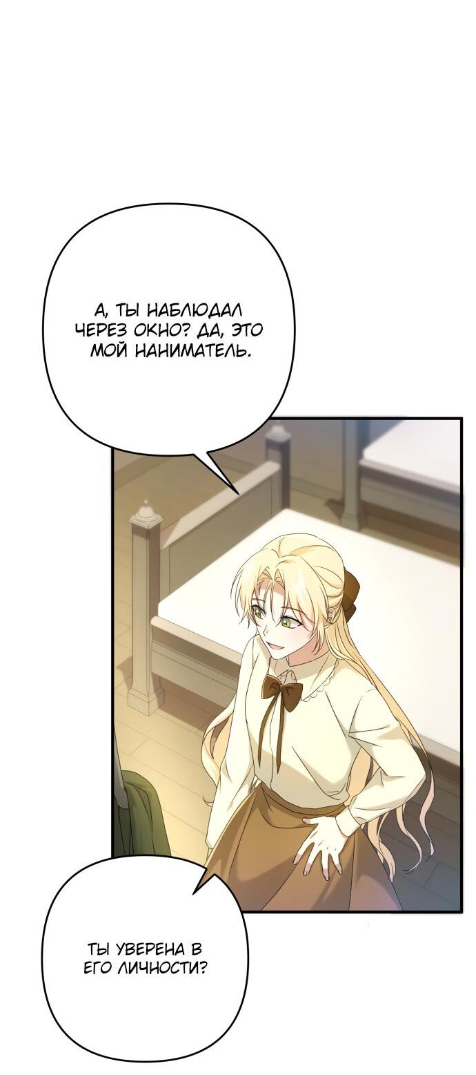Манга Второстепенная героиня упустила шанс, чтобы сбежать - Глава 6 Страница 54