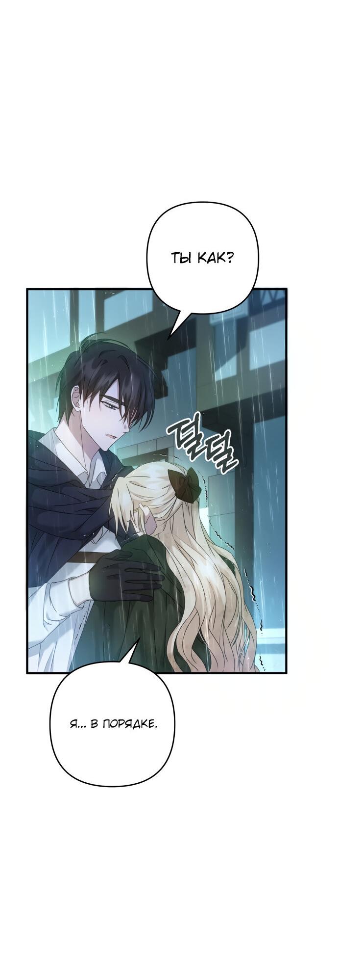 Манга Второстепенная героиня упустила шанс, чтобы сбежать - Глава 6 Страница 16