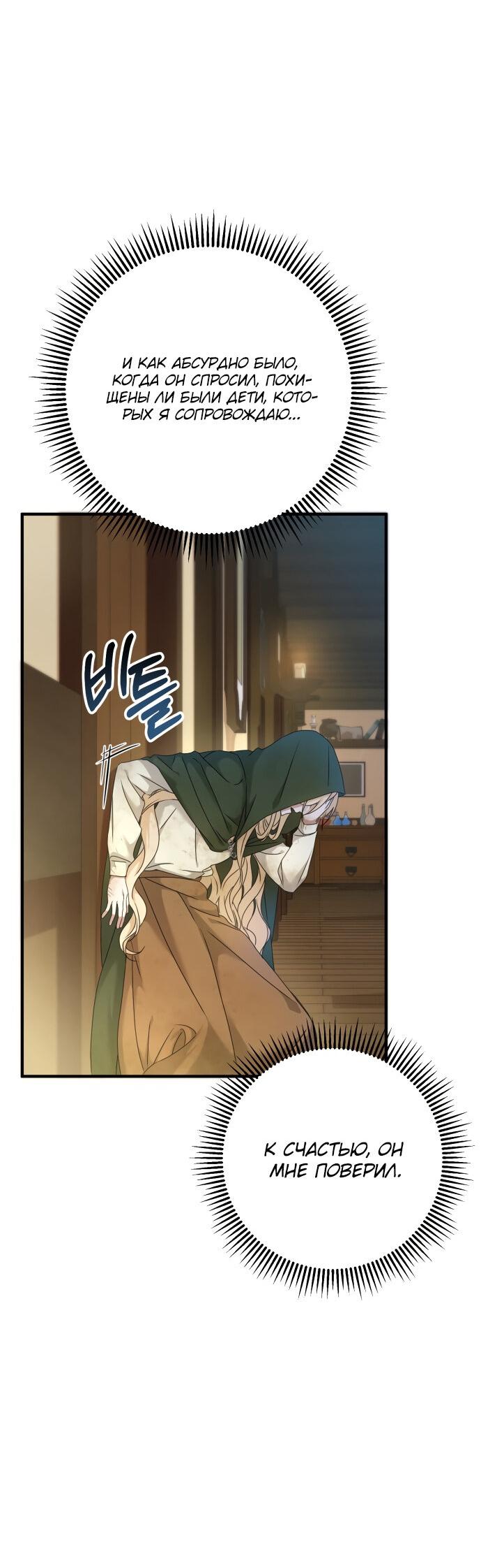 Манга Второстепенная героиня упустила шанс, чтобы сбежать - Глава 6 Страница 43