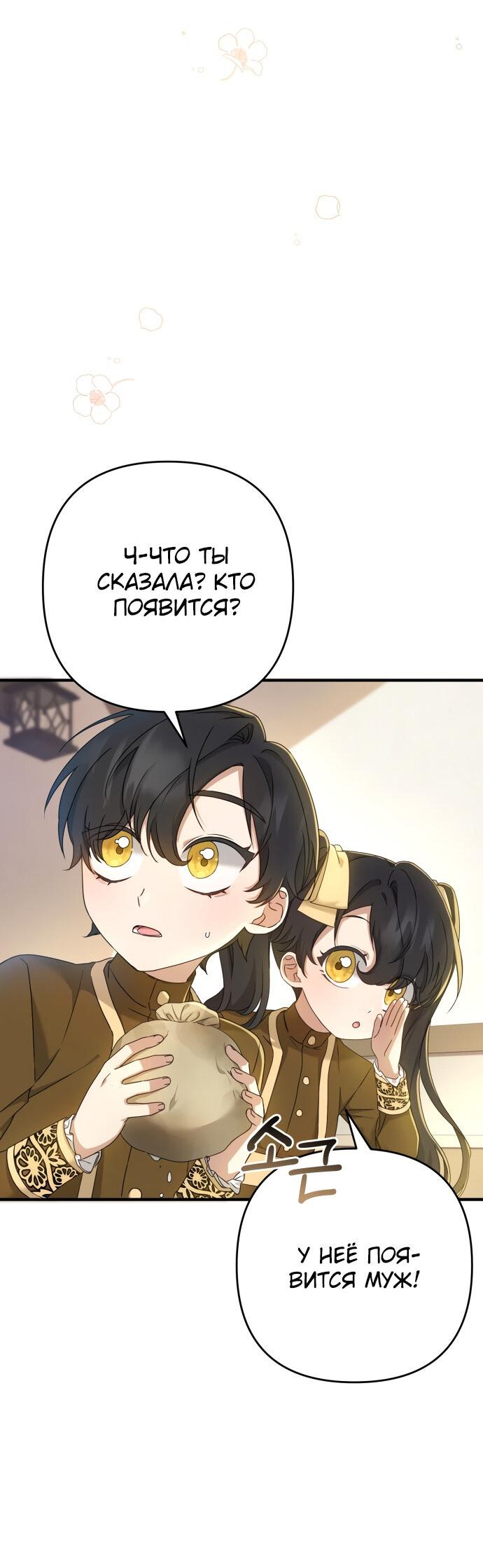 Манга Второстепенная героиня упустила шанс, чтобы сбежать - Глава 6 Страница 67