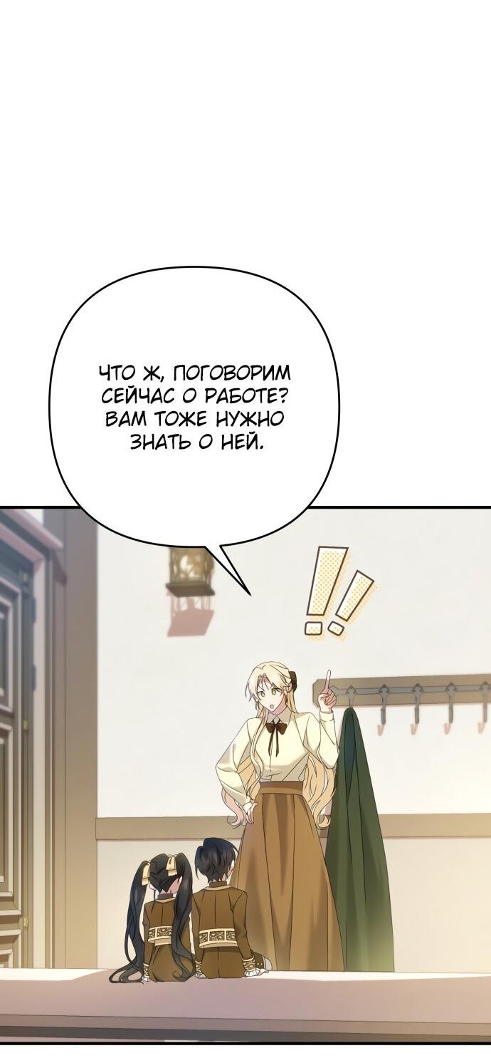 Манга Второстепенная героиня упустила шанс, чтобы сбежать - Глава 6 Страница 61