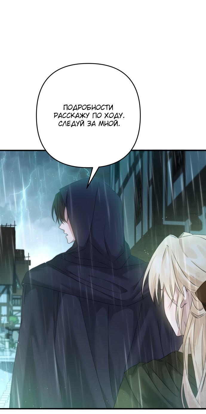 Манга Второстепенная героиня упустила шанс, чтобы сбежать - Глава 6 Страница 26