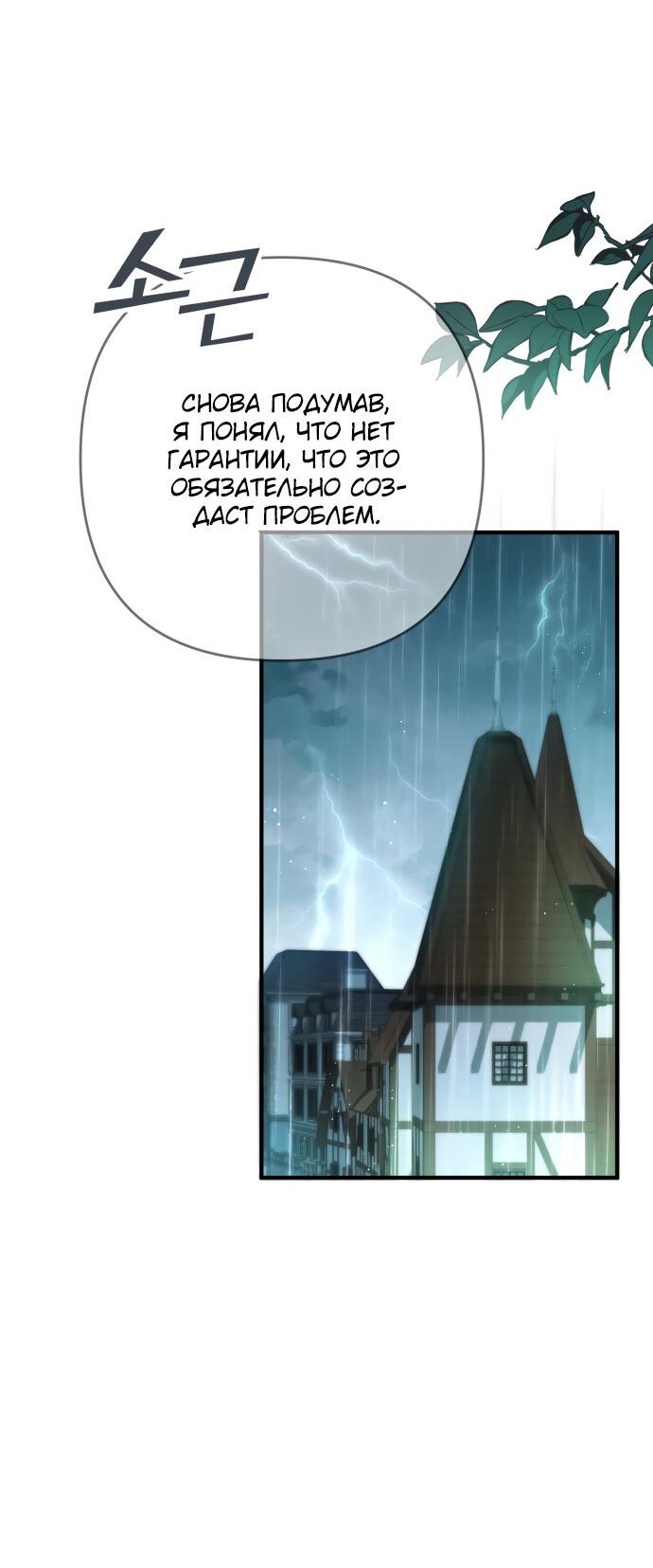 Манга Второстепенная героиня упустила шанс, чтобы сбежать - Глава 6 Страница 28