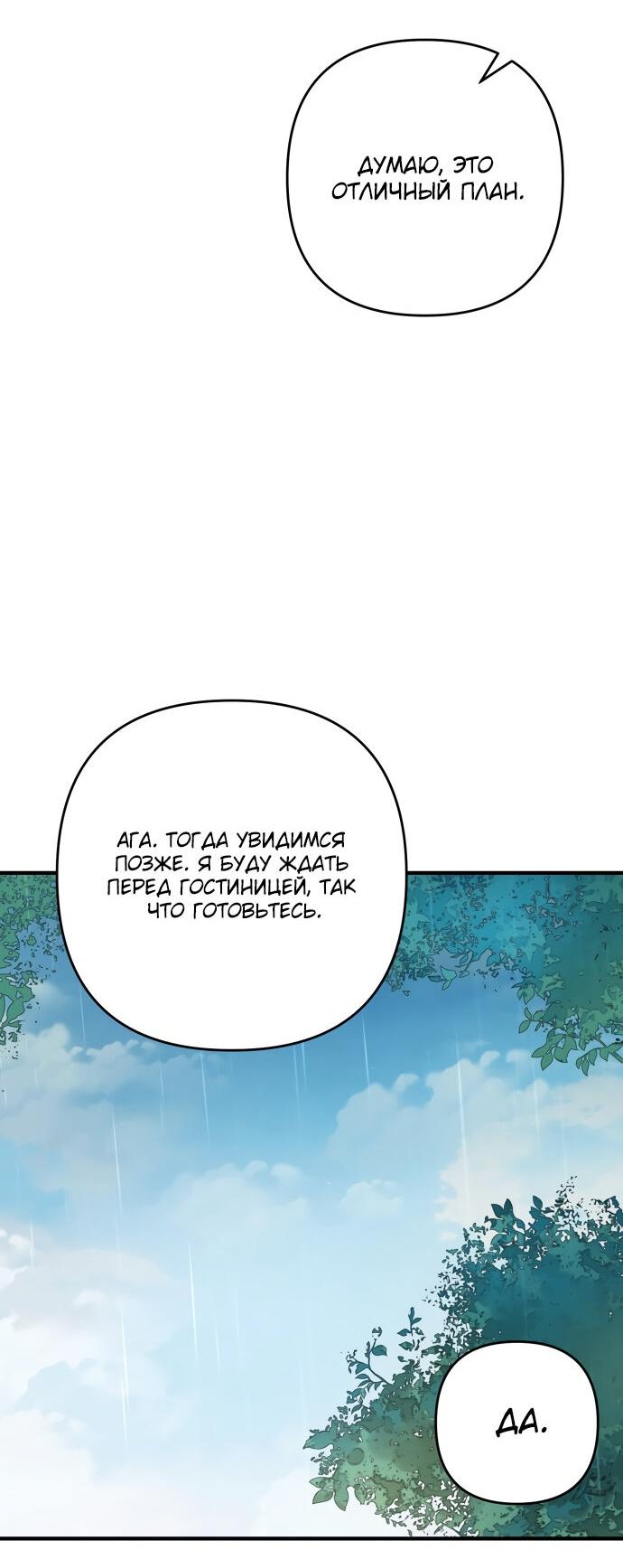 Манга Второстепенная героиня упустила шанс, чтобы сбежать - Глава 6 Страница 40