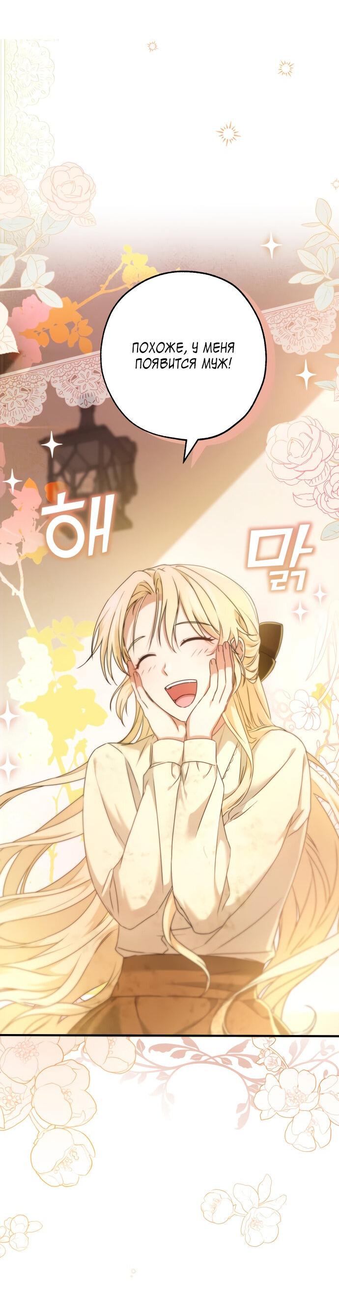 Манга Второстепенная героиня упустила шанс, чтобы сбежать - Глава 6 Страница 66