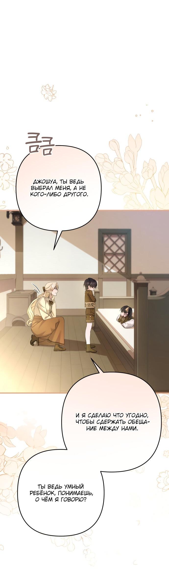 Манга Второстепенная героиня упустила шанс, чтобы сбежать - Глава 6 Страница 59