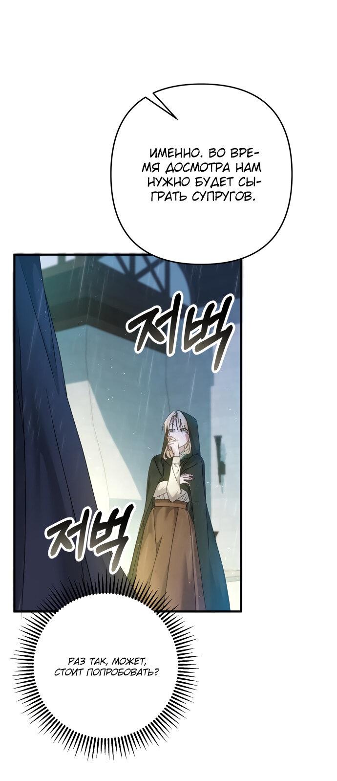 Манга Второстепенная героиня упустила шанс, чтобы сбежать - Глава 6 Страница 39