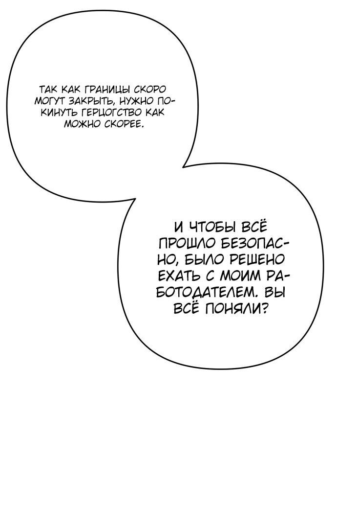 Манга Второстепенная героиня упустила шанс, чтобы сбежать - Глава 6 Страница 62