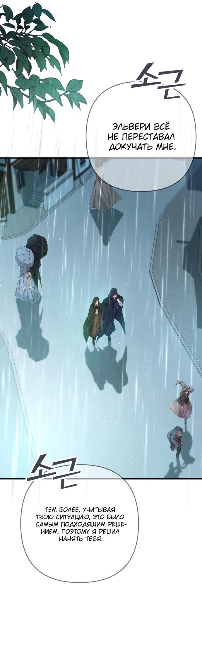 Манга Второстепенная героиня упустила шанс, чтобы сбежать - Глава 6 Страница 29