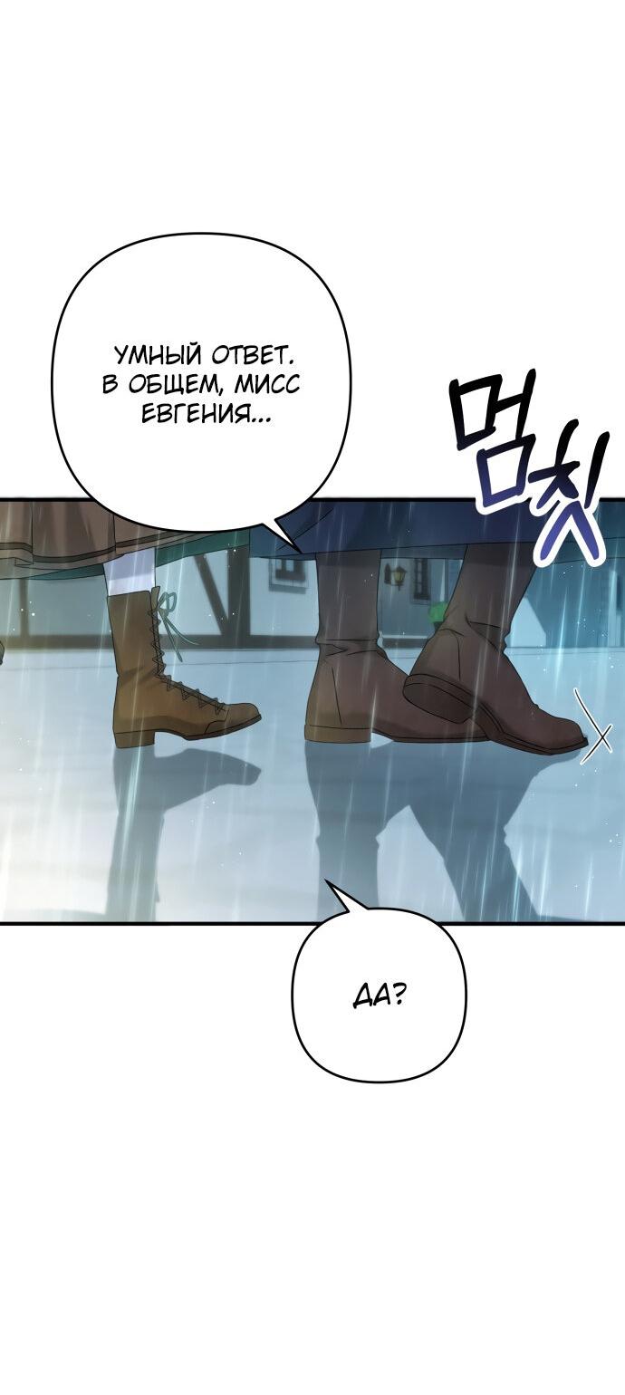 Манга Второстепенная героиня упустила шанс, чтобы сбежать - Глава 6 Страница 31