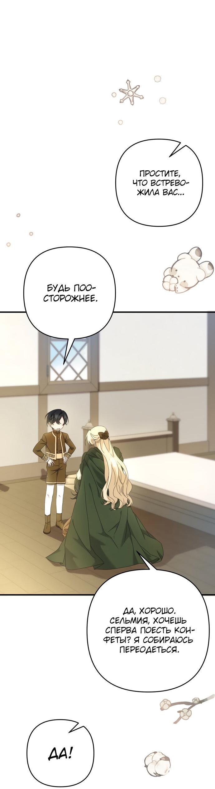 Манга Второстепенная героиня упустила шанс, чтобы сбежать - Глава 6 Страница 52