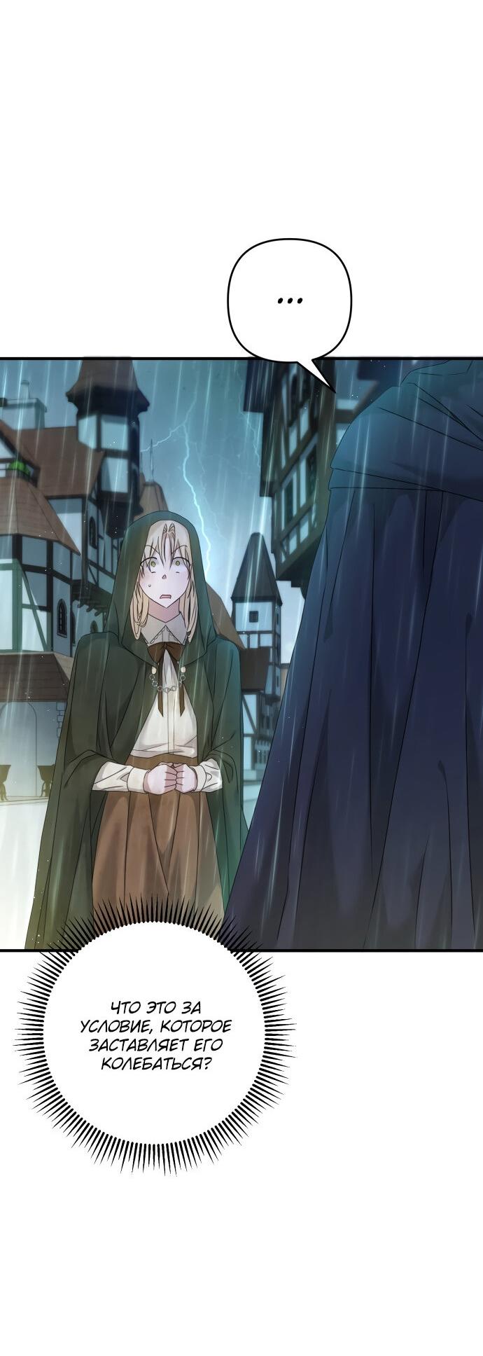 Манга Второстепенная героиня упустила шанс, чтобы сбежать - Глава 6 Страница 32