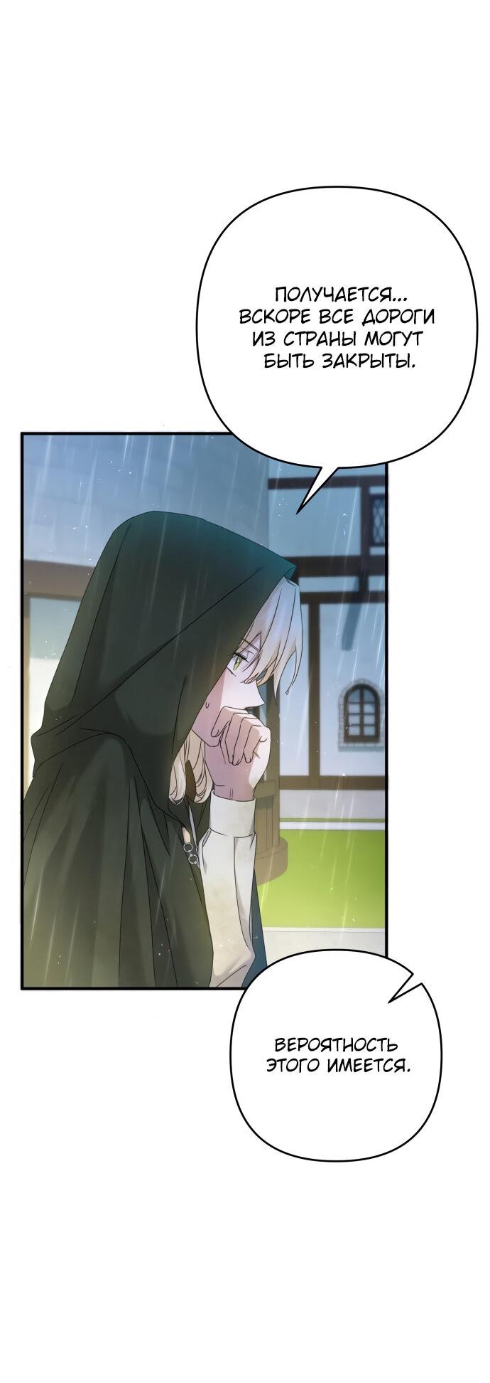 Манга Второстепенная героиня упустила шанс, чтобы сбежать - Глава 6 Страница 37