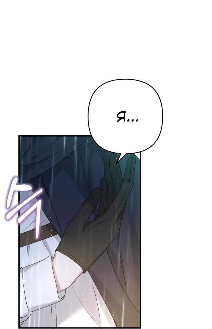 Манга Второстепенная героиня упустила шанс, чтобы сбежать - Глава 6 Страница 33