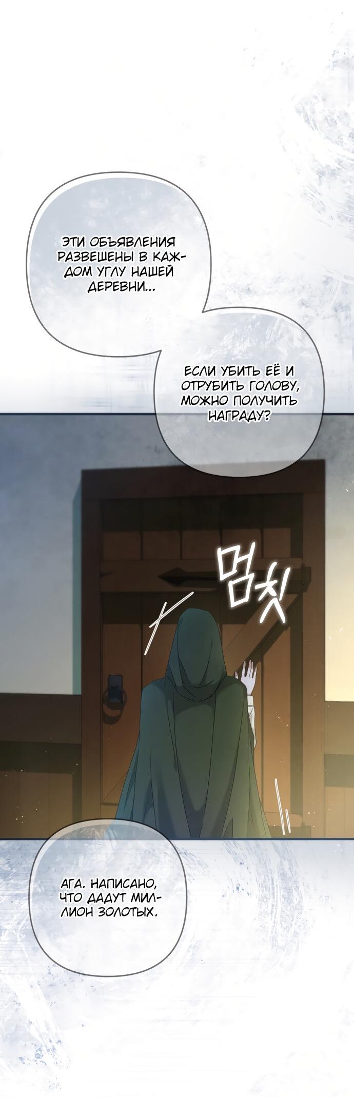 Манга Второстепенная героиня упустила шанс, чтобы сбежать - Глава 5 Страница 35