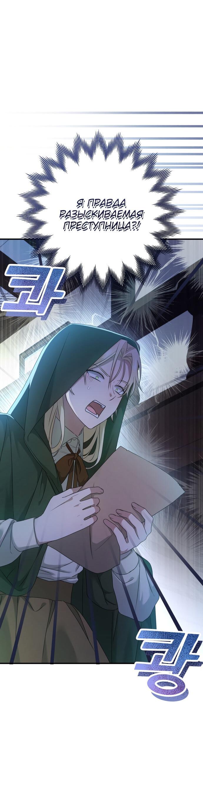 Манга Второстепенная героиня упустила шанс, чтобы сбежать - Глава 5 Страница 28