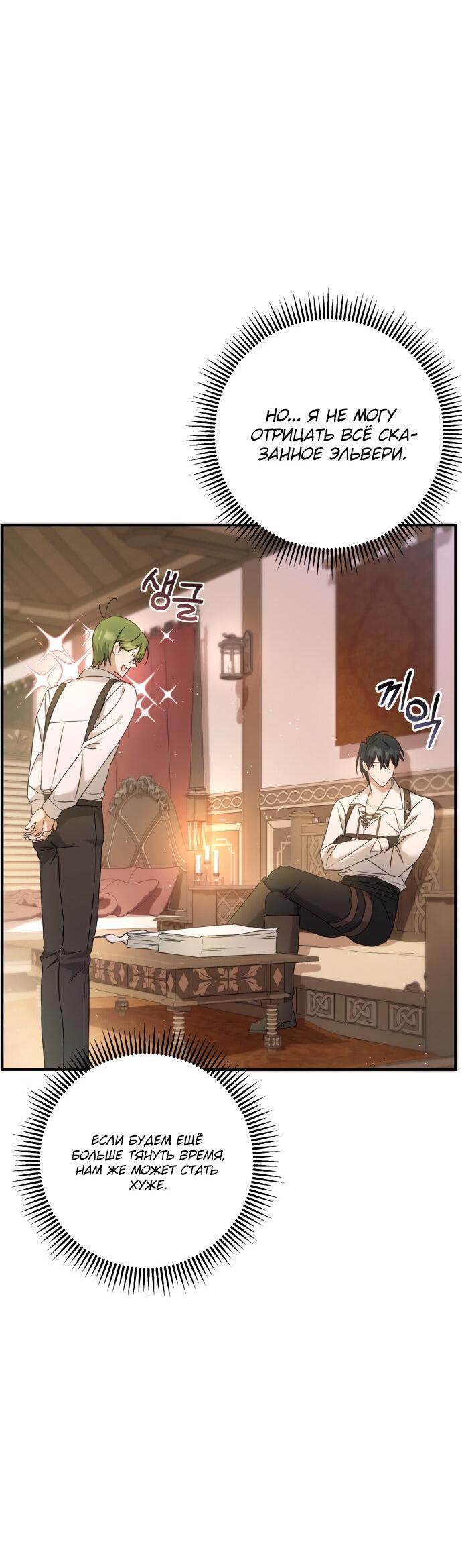 Манга Второстепенная героиня упустила шанс, чтобы сбежать - Глава 5 Страница 22