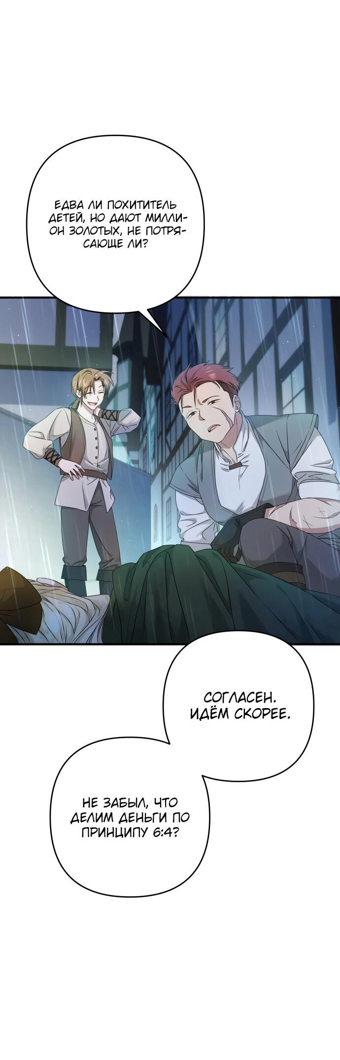 Манга Второстепенная героиня упустила шанс, чтобы сбежать - Глава 5 Страница 56