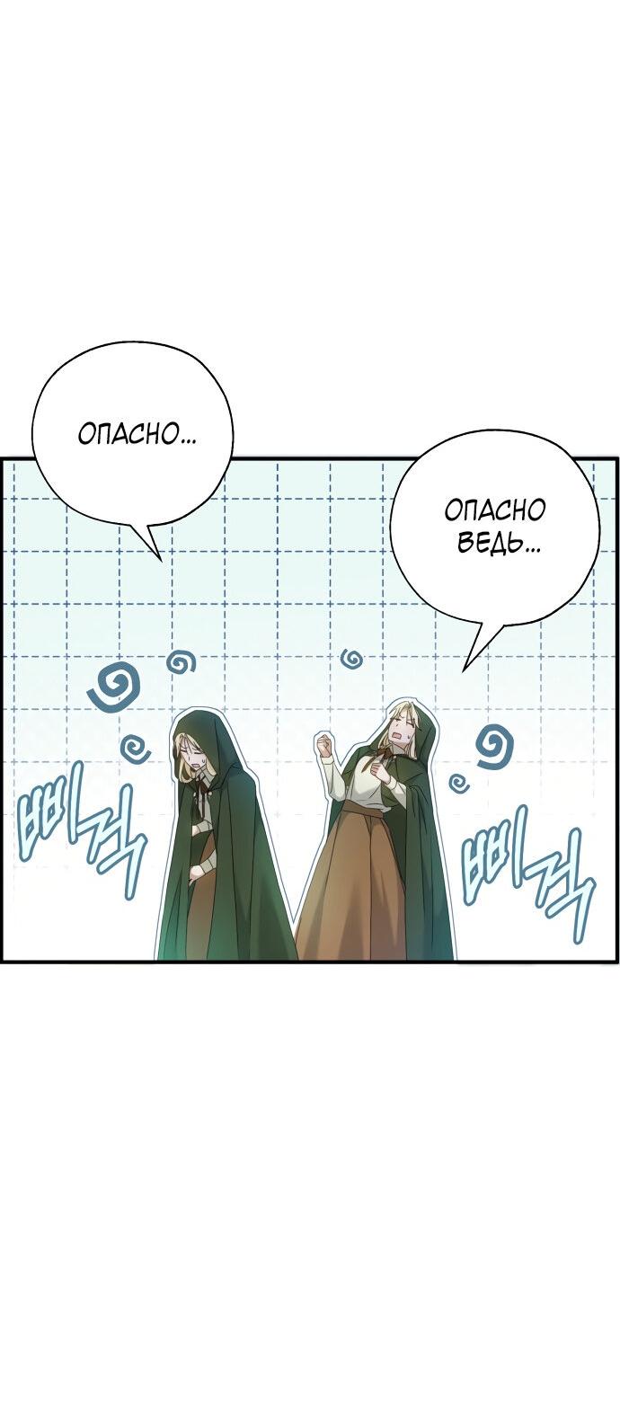 Манга Второстепенная героиня упустила шанс, чтобы сбежать - Глава 5 Страница 39