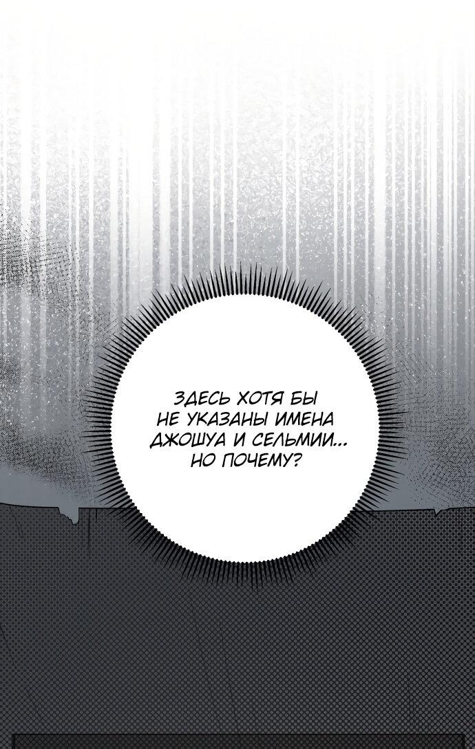 Манга Второстепенная героиня упустила шанс, чтобы сбежать - Глава 5 Страница 30