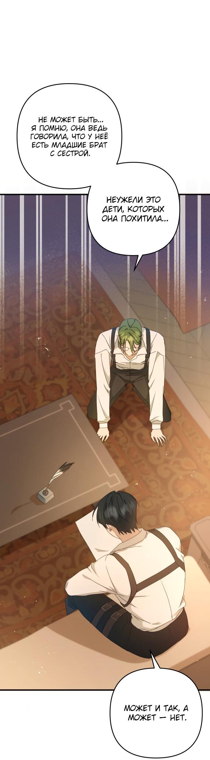 Манга Второстепенная героиня упустила шанс, чтобы сбежать - Глава 5 Страница 3