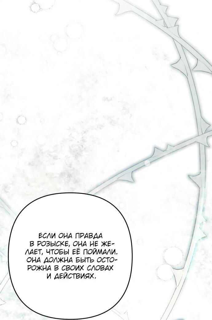 Манга Второстепенная героиня упустила шанс, чтобы сбежать - Глава 5 Страница 17