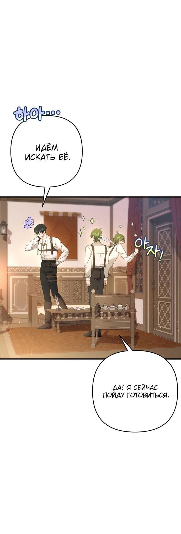 Манга Второстепенная героиня упустила шанс, чтобы сбежать - Глава 5 Страница 23