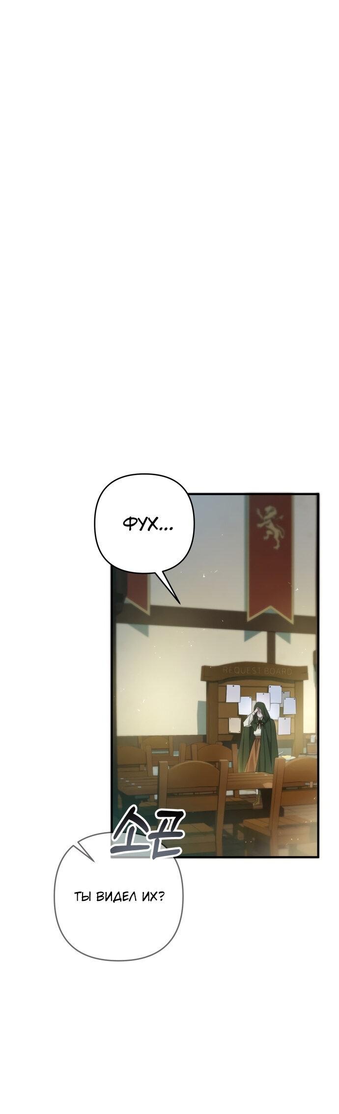 Манга Второстепенная героиня упустила шанс, чтобы сбежать - Глава 5 Страница 33