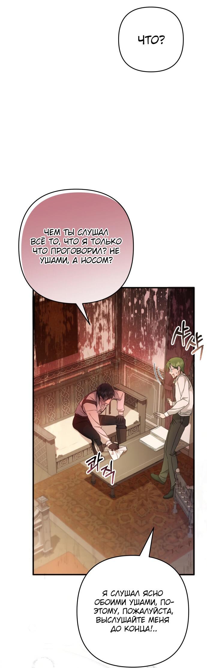 Манга Второстепенная героиня упустила шанс, чтобы сбежать - Глава 5 Страница 16