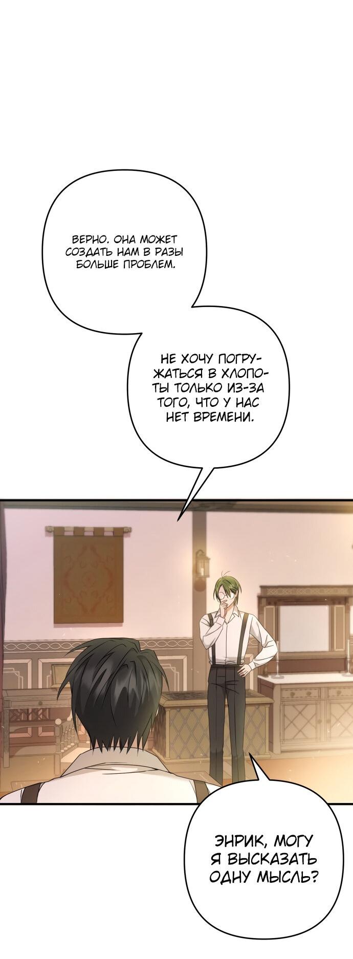 Манга Второстепенная героиня упустила шанс, чтобы сбежать - Глава 5 Страница 14