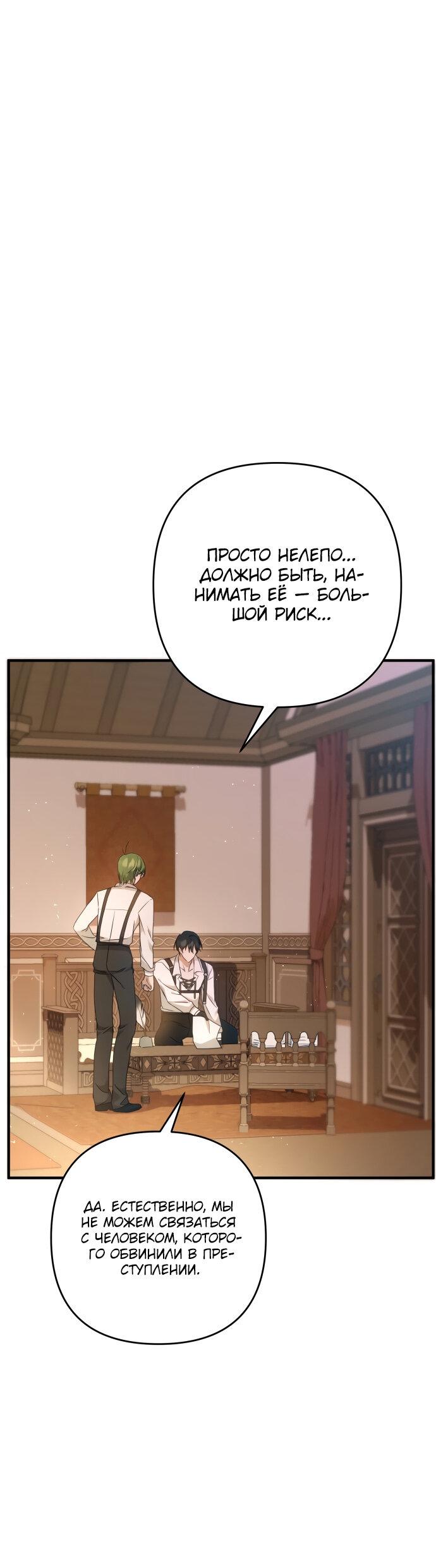 Манга Второстепенная героиня упустила шанс, чтобы сбежать - Глава 5 Страница 4