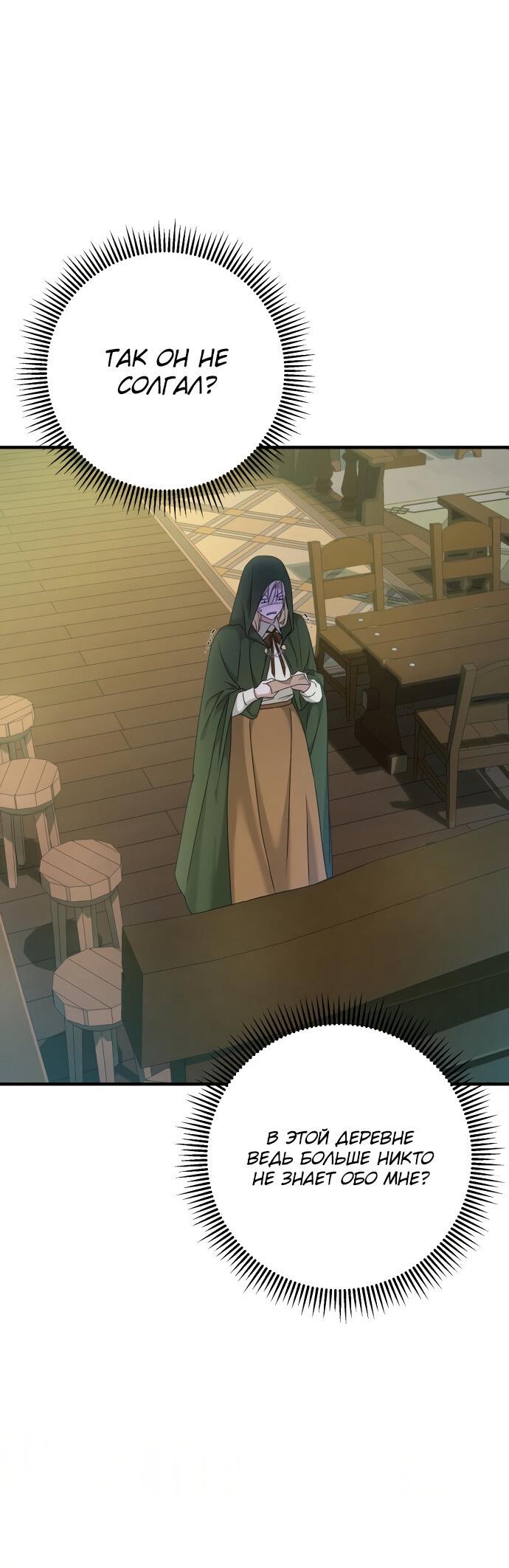 Манга Второстепенная героиня упустила шанс, чтобы сбежать - Глава 5 Страница 29