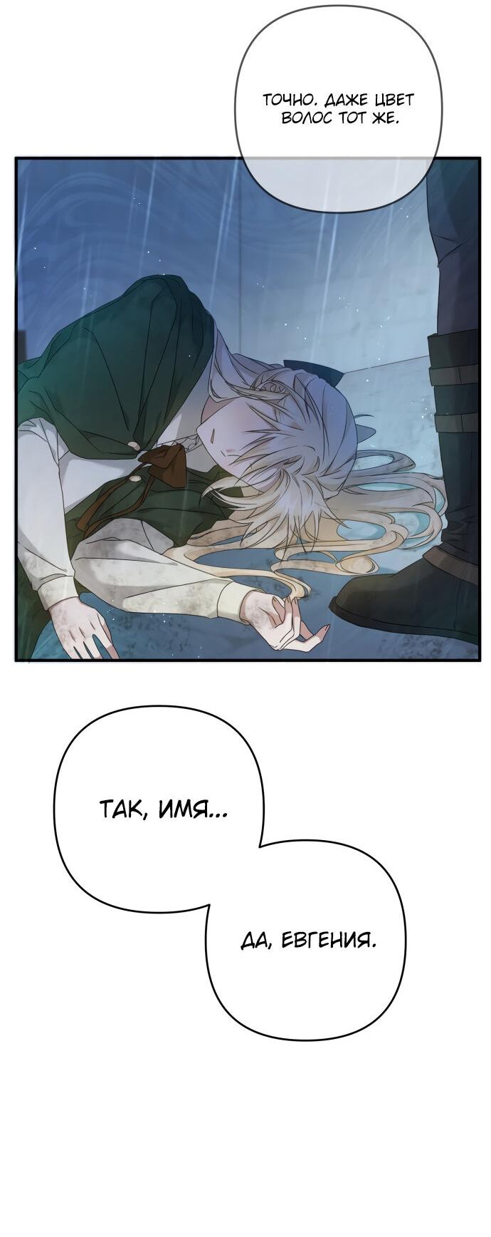 Манга Второстепенная героиня упустила шанс, чтобы сбежать - Глава 5 Страница 55