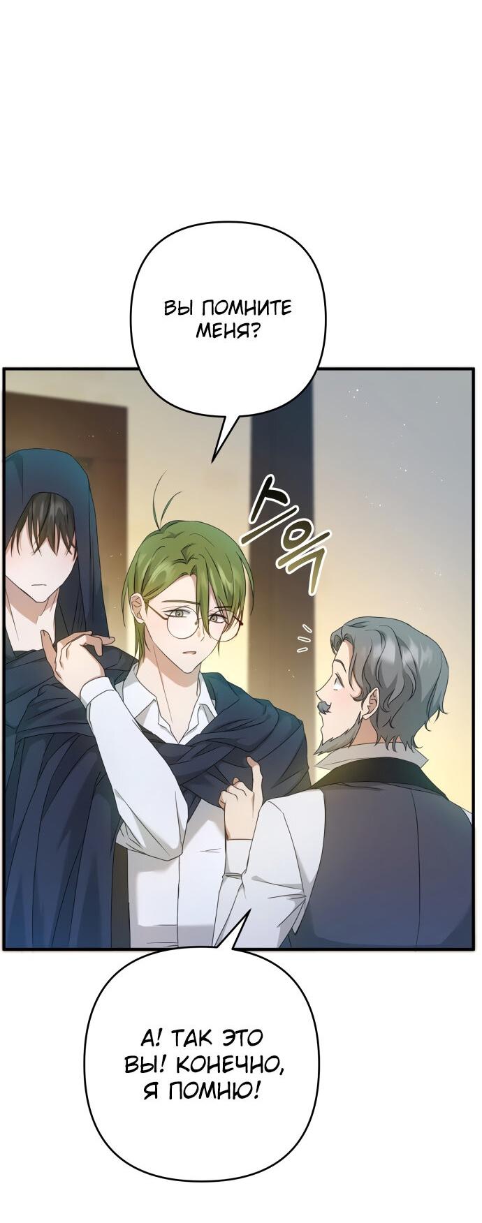 Манга Второстепенная героиня упустила шанс, чтобы сбежать - Глава 5 Страница 43