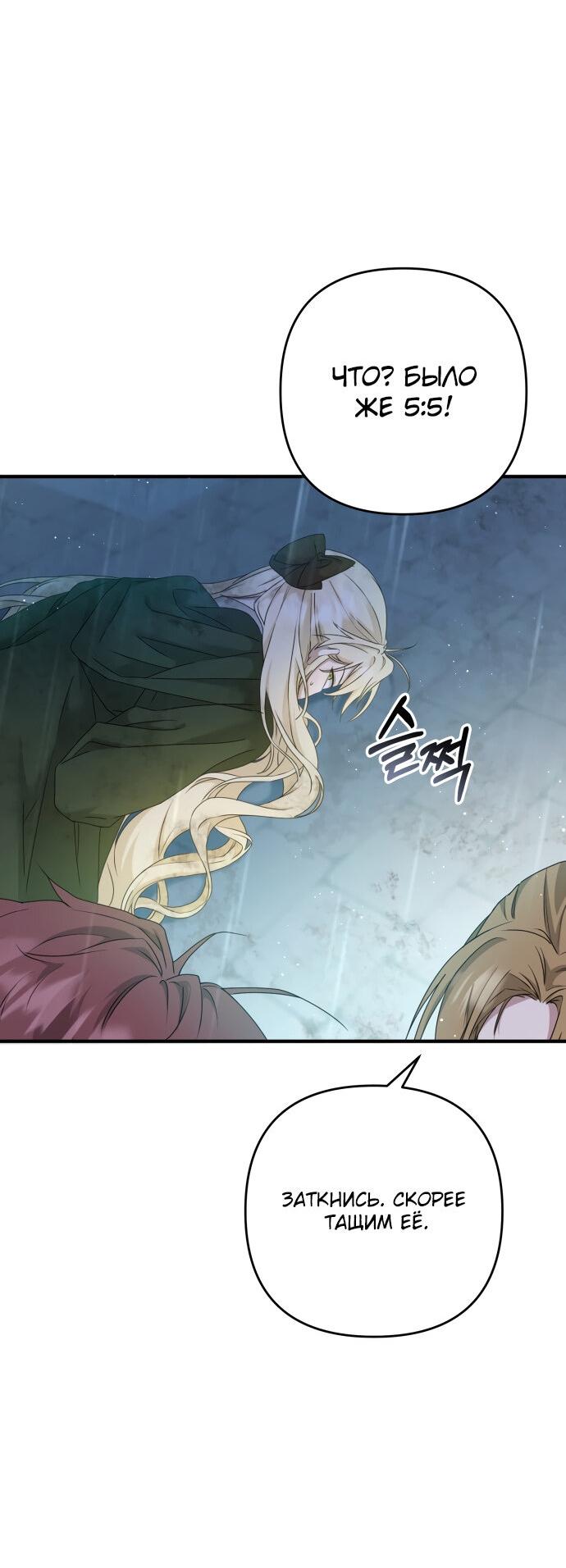 Манга Второстепенная героиня упустила шанс, чтобы сбежать - Глава 5 Страница 57