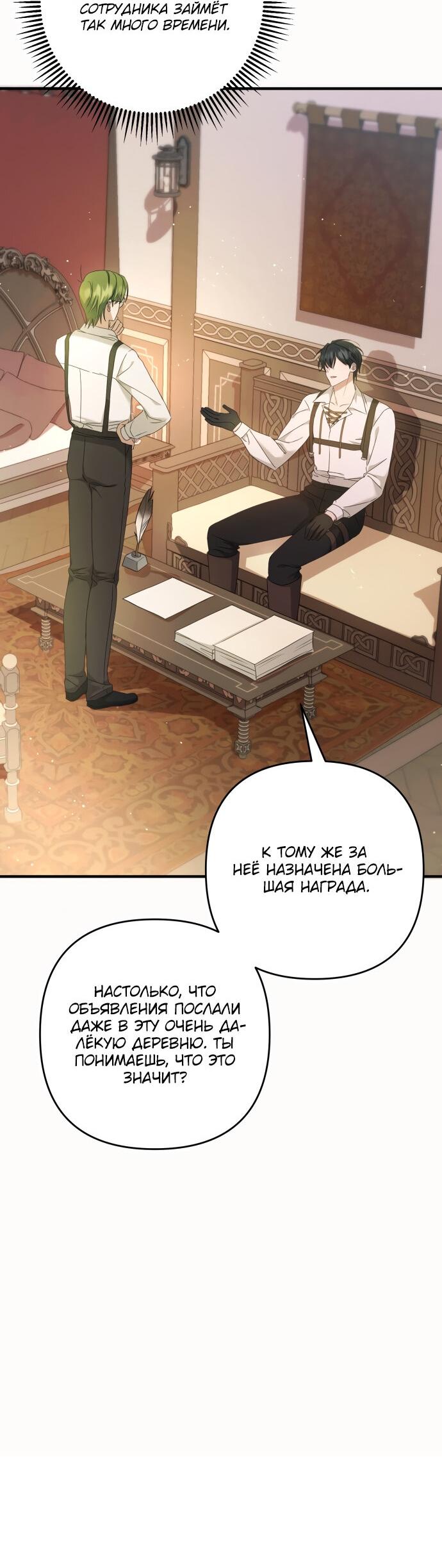Манга Второстепенная героиня упустила шанс, чтобы сбежать - Глава 5 Страница 12
