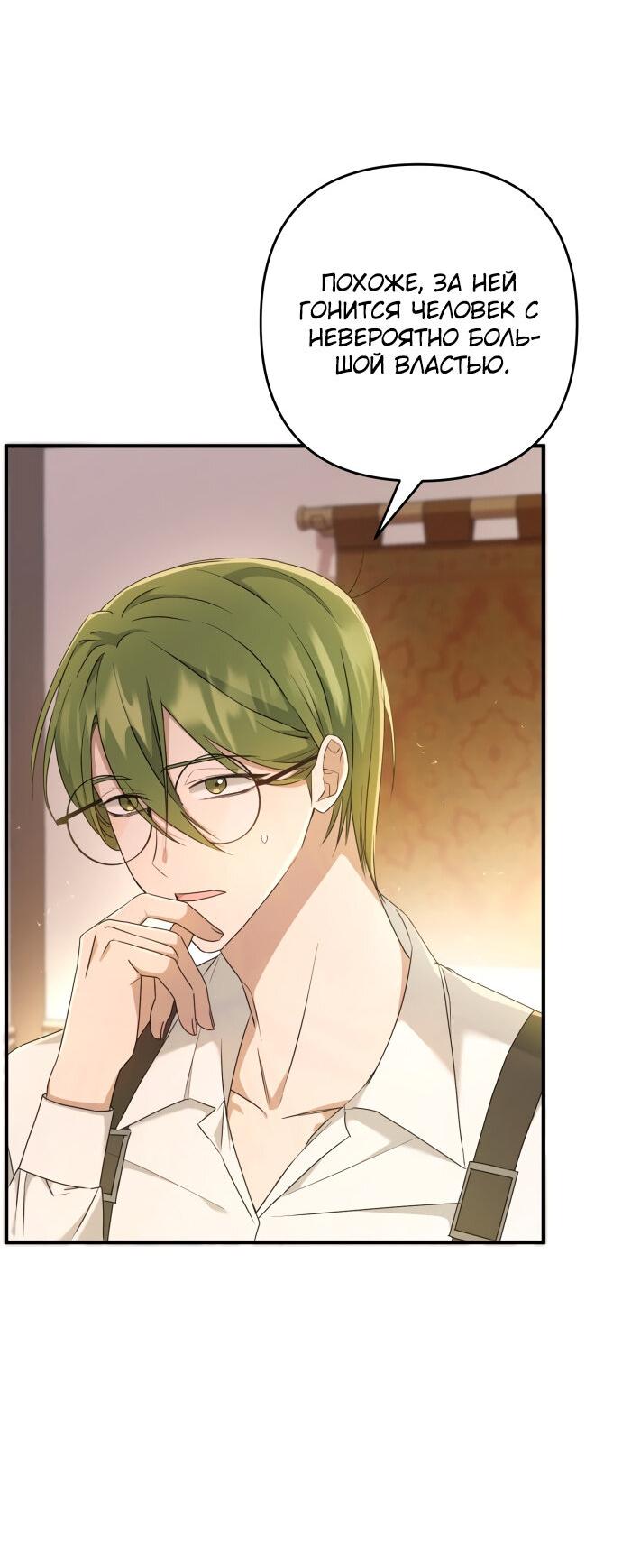 Манга Второстепенная героиня упустила шанс, чтобы сбежать - Глава 5 Страница 13