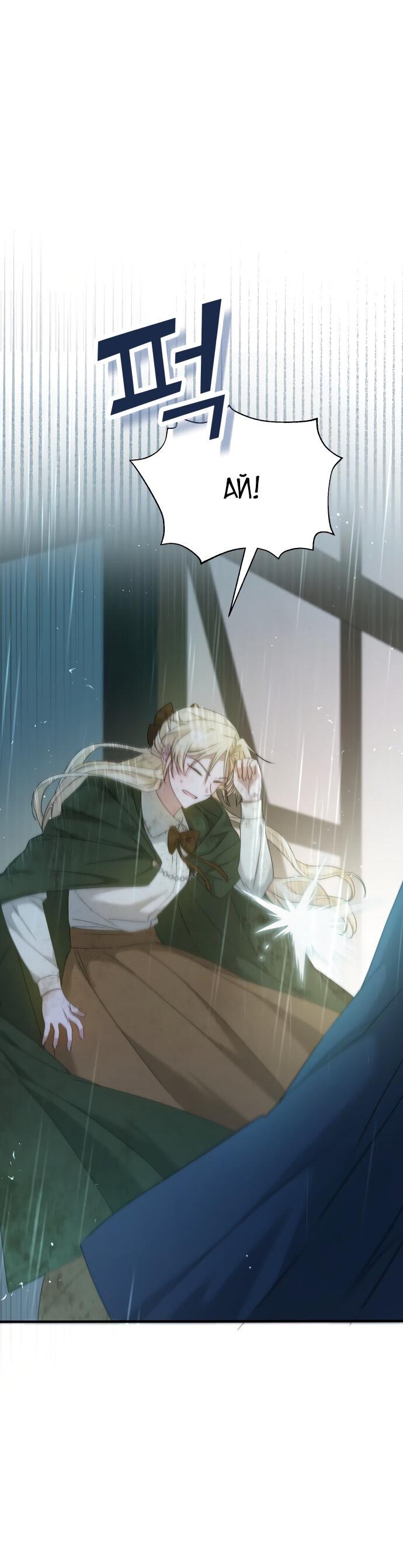 Манга Второстепенная героиня упустила шанс, чтобы сбежать - Глава 5 Страница 63