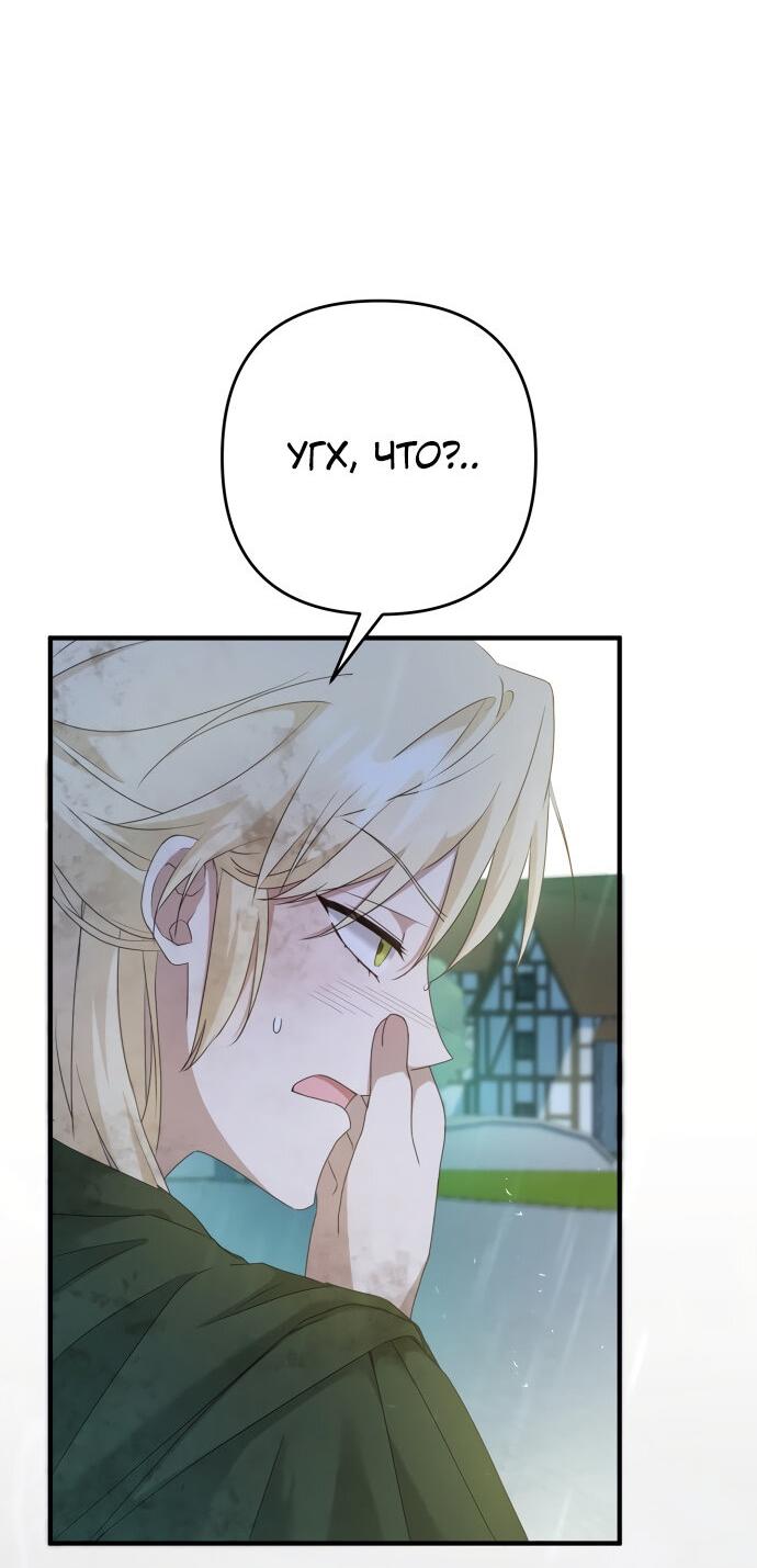 Манга Второстепенная героиня упустила шанс, чтобы сбежать - Глава 5 Страница 64