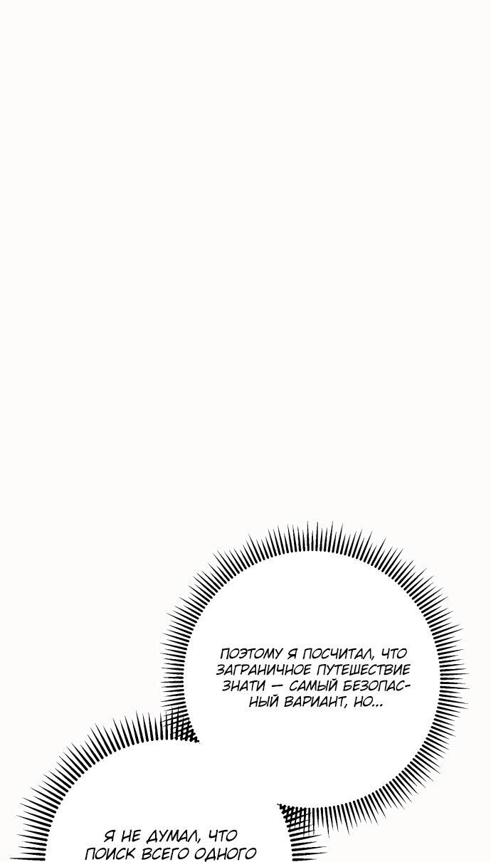 Манга Второстепенная героиня упустила шанс, чтобы сбежать - Глава 5 Страница 11