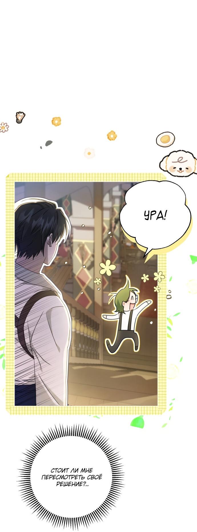 Манга Второстепенная героиня упустила шанс, чтобы сбежать - Глава 5 Страница 24